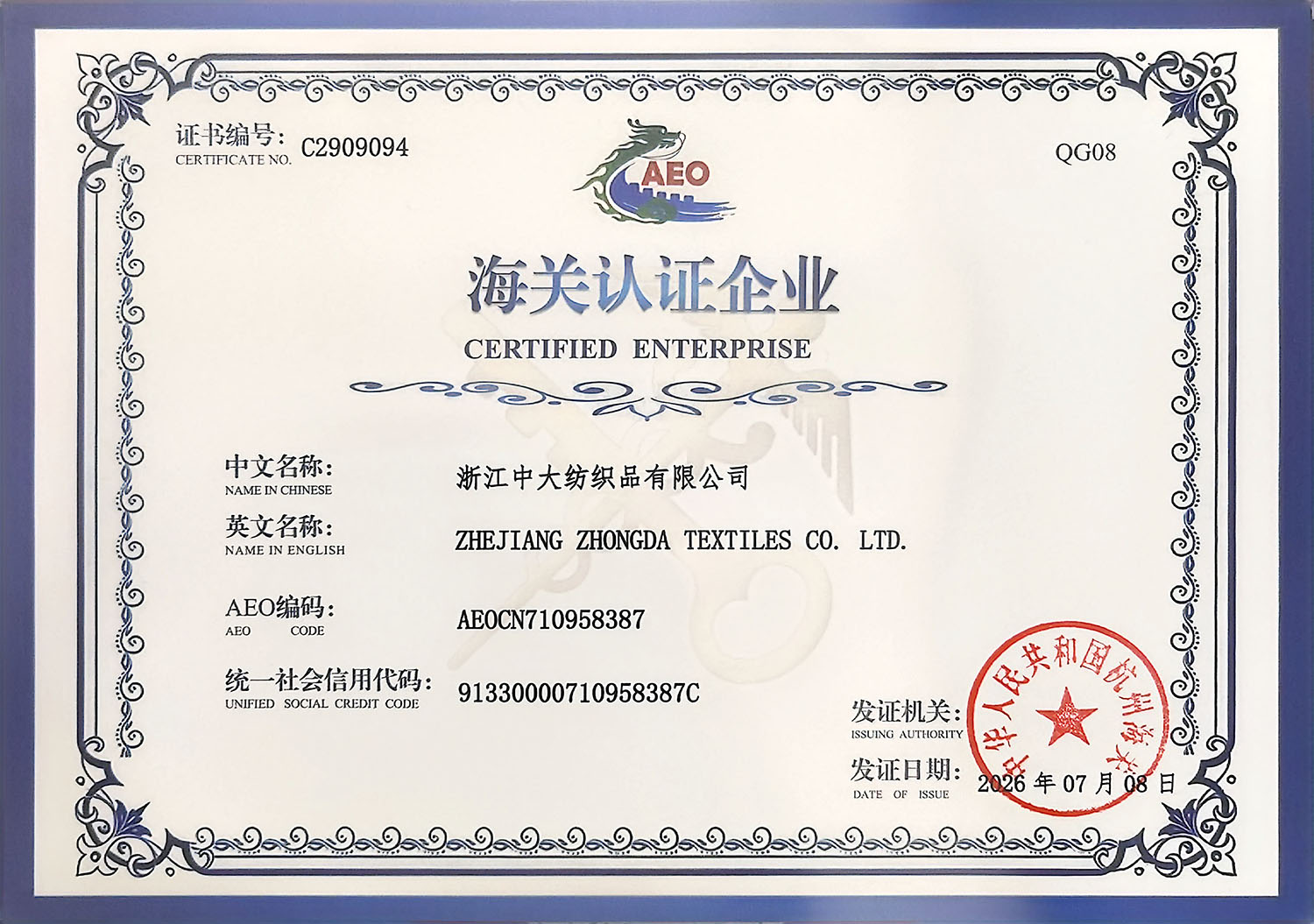海關認證企業